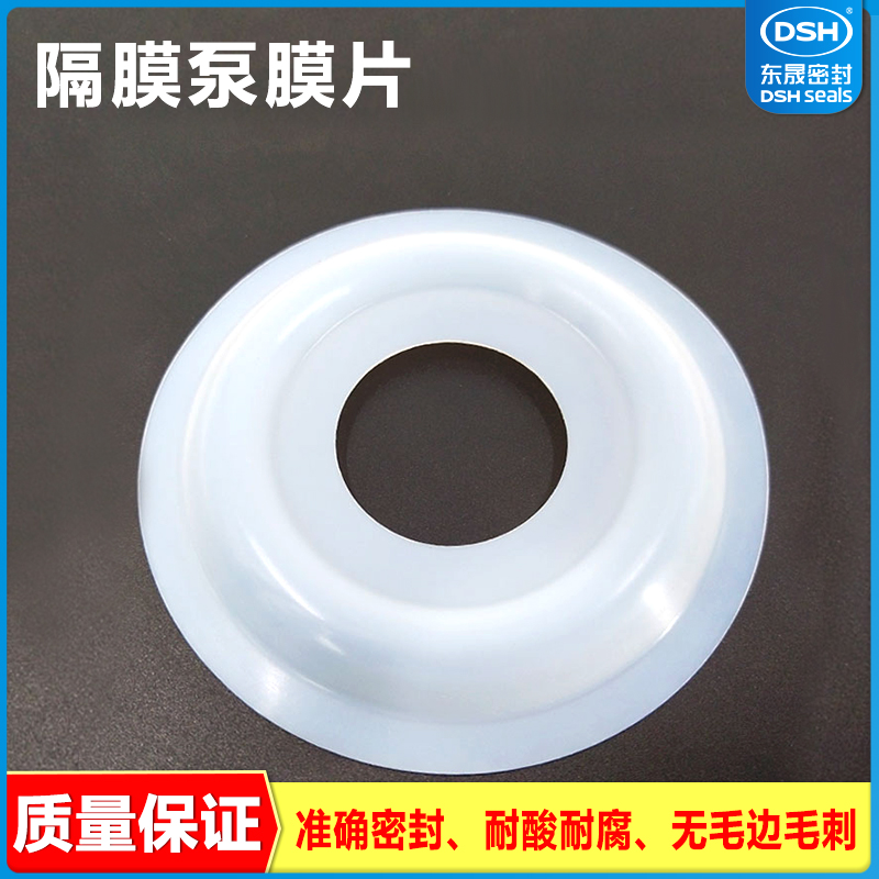 气动隔膜泵膜片 气动隔膜泵膜片